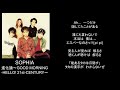 進化論~GOOD MORNING!  HELLO! 21st CENTURY~/song by SOPHIA