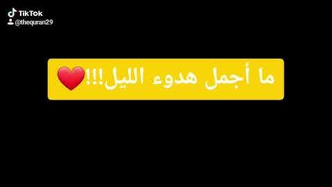 مقطع مؤثر من سورة مريم بصوت جميل ❤