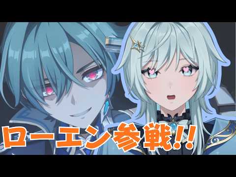 【#原神 】新キャラ「ローエン」またもやメロい男が実装されたぞ!!【二重星ソラ】