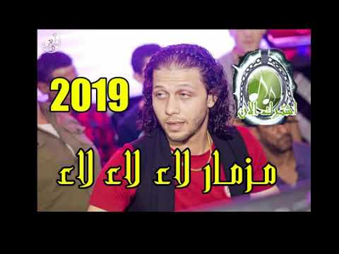 عبدالسلام مزمار لاء لاء لاء لاء