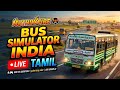 🔥 Bus Simulator India LIVE தமிழ் | MUTHUXFIRE | செம டிரைவிங் + Fun Talk 😁