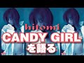 Hitomi CANDY GIRL こそリアル 渋谷系