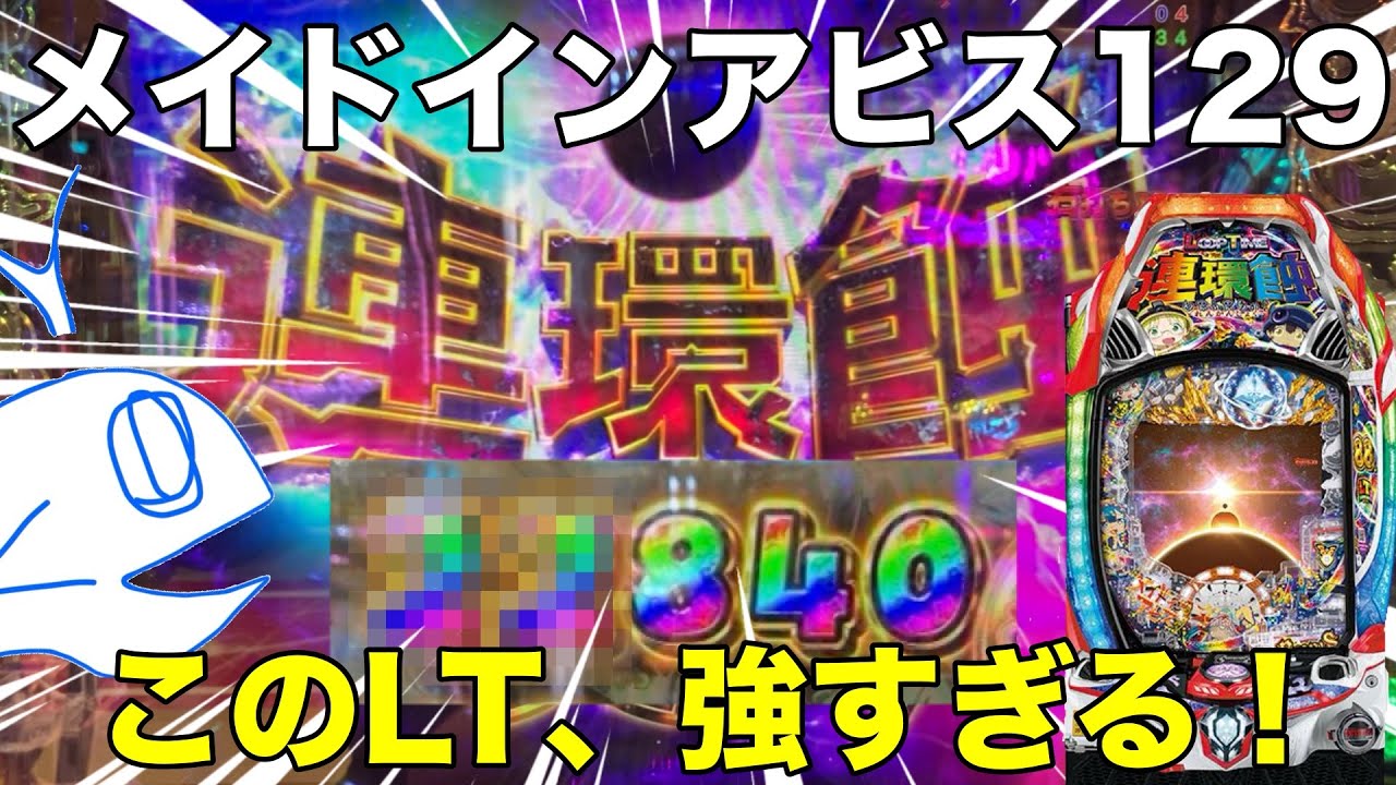 【パチンコ メイドインアビス 奈落の連環蝕】奈落の底からの軌跡の復活【パチンコ 甘デジ 129 実践】