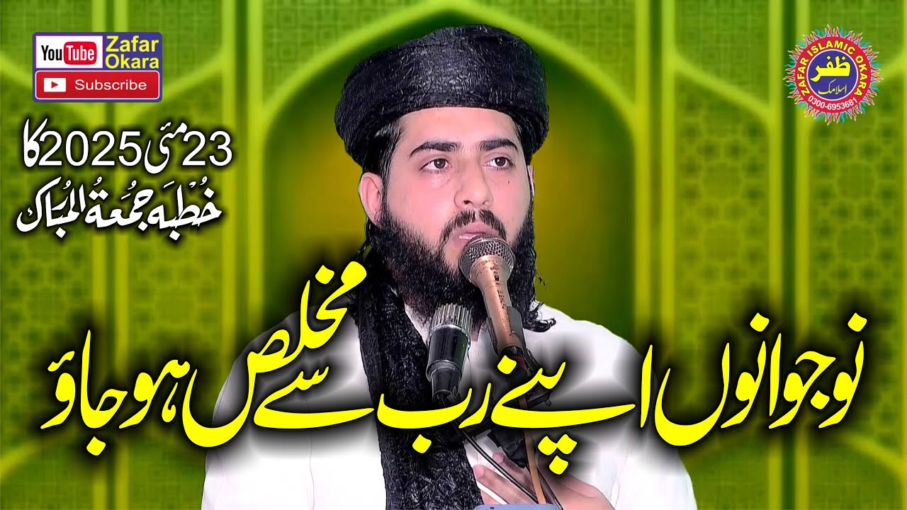 Молана Хафиз Инам Ур Рехман Тема Сират Ибрагим ALS2025.Зафар Окара