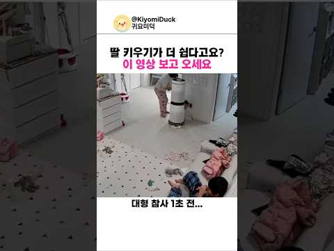 딸키우기 편하다면서요 thumbnail