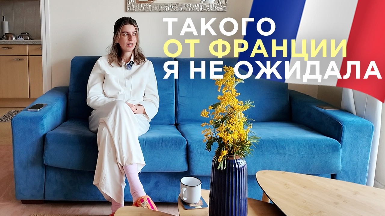 Культурный шок во Франции после 10 лет в Швеции. Что происходит в жизни. Канны. Серия 8