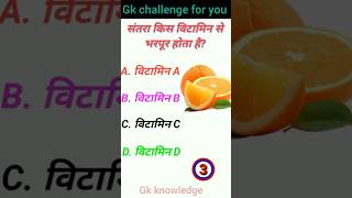 Gk question || answer || Gkquiz || MCQ || #question #answer #viralvideo #trendingshorts #gkquiz