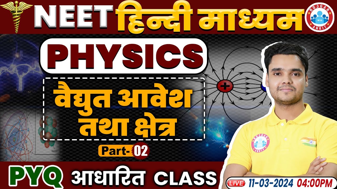 NEET Hindi Medium 2024 | NEET Physics, वैद्युत आवेश तथा क्षेत्र, NEET ...
