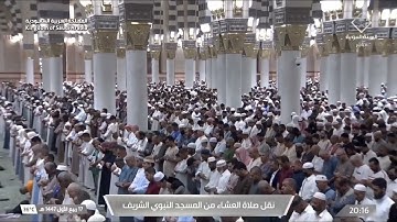 صلاة العشاء ١٧ ربيع الأول ١٤٤٧ للشيخ أحمد الحذيفي| سورة الأعراف (٤٠-٥١)