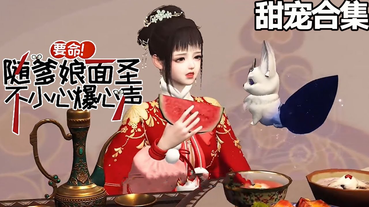 胎穿郡主：心聲曝光驚呆滿朝文武
