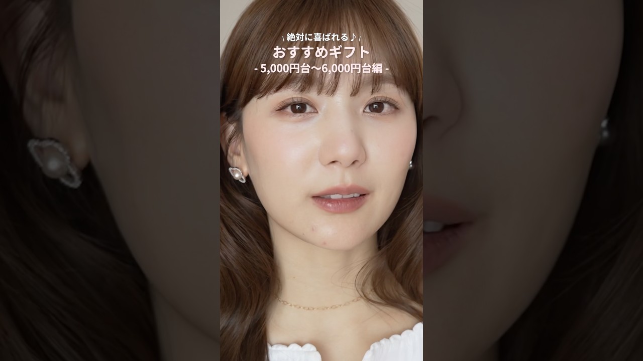 【5,000円台〜6,000円台】絶対に喜ばれる！価格別おすすめギフト🎁 #shorts