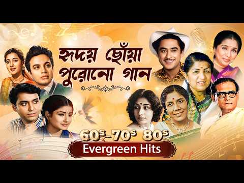 ফিরে দেখা সেই সুন্দর পুরোনো দিন | Evergreen Bengali Classic Jukebox | 60s, 70s & 80s Mega Hits