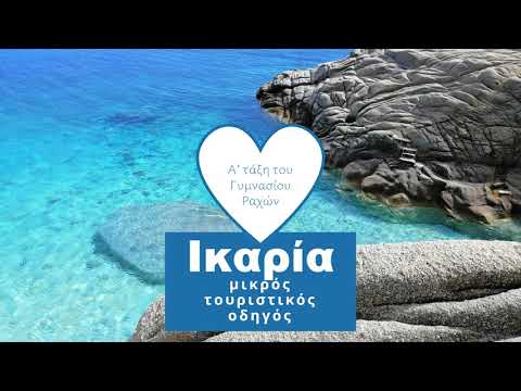 Ικαρία 2020/21_Γυμνάσιο και