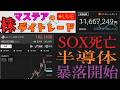 【第264回】マステアの株デイトレ配信 2026 06/08