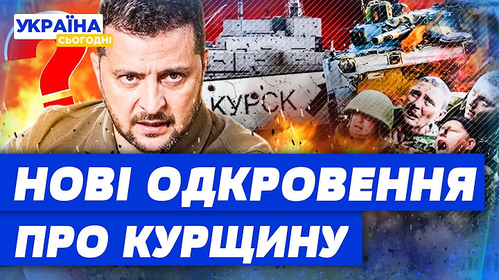 Зеленський про ПЛАНИ на Курську операцію! НЕ ПОВ'ЯЗАНА з Формулою миру! Вирішено ДЕКІЛЬКА ПИТАНЬ!