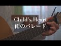 Child's Heart / 雨のパレード【弾き語り short cover】