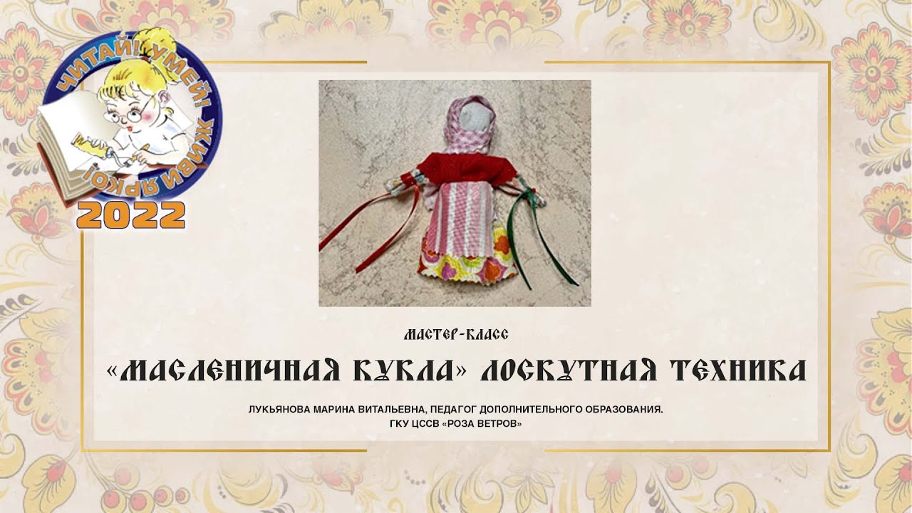 Масленичная кукла - YouTube