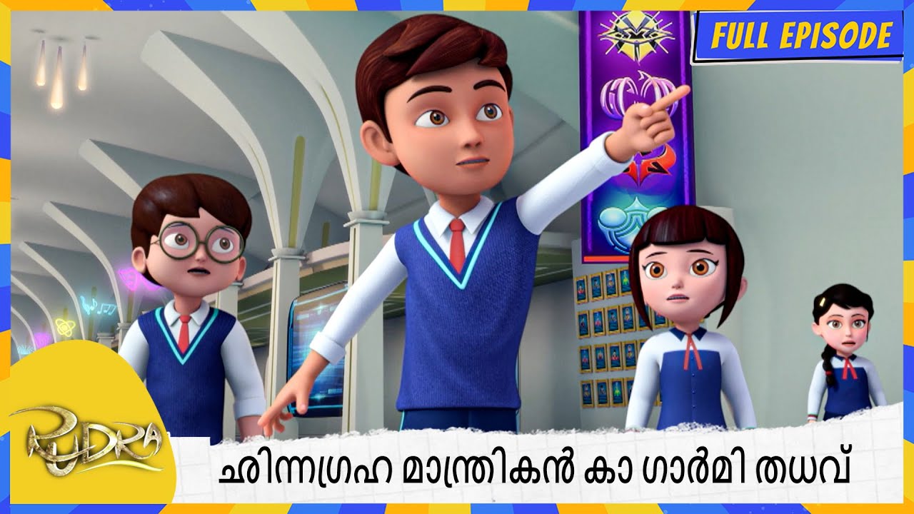 ഛിന്നഗ്രഹ മാന്ത്രികൻ കാ ഗാർമി തധവ് | Rudra | Full Episode 121