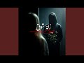 زلة شوق  9