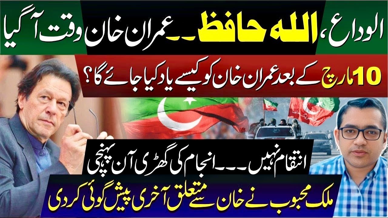 Goodbye, Allah Hafiz Imran khan I Massive Predictions by Malik Mehboob