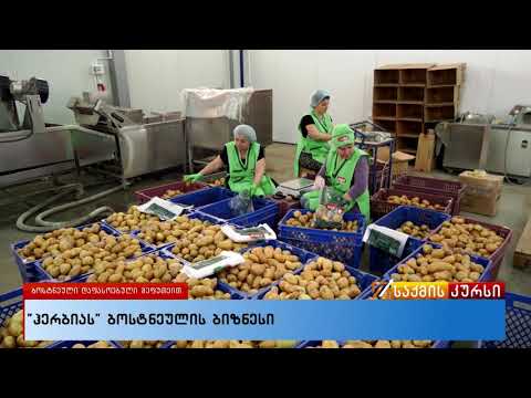 ჰერბიას ბოსტნეულის ბიზნესი