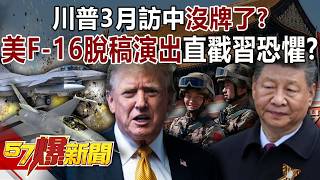 Download Lagu Did the US F-16's off-script performance directly hit Xi Jinping's deepest fears? MP3