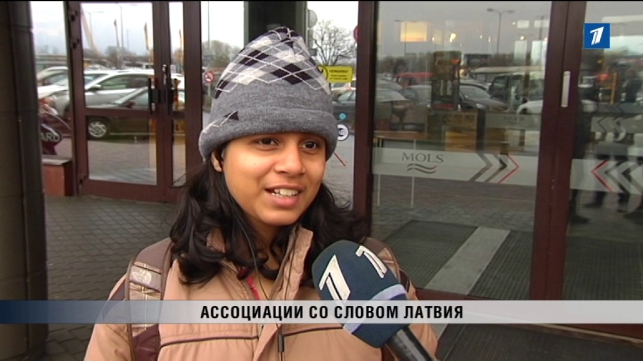 ПБК: Ассоциации со словом Латвия - YouTube