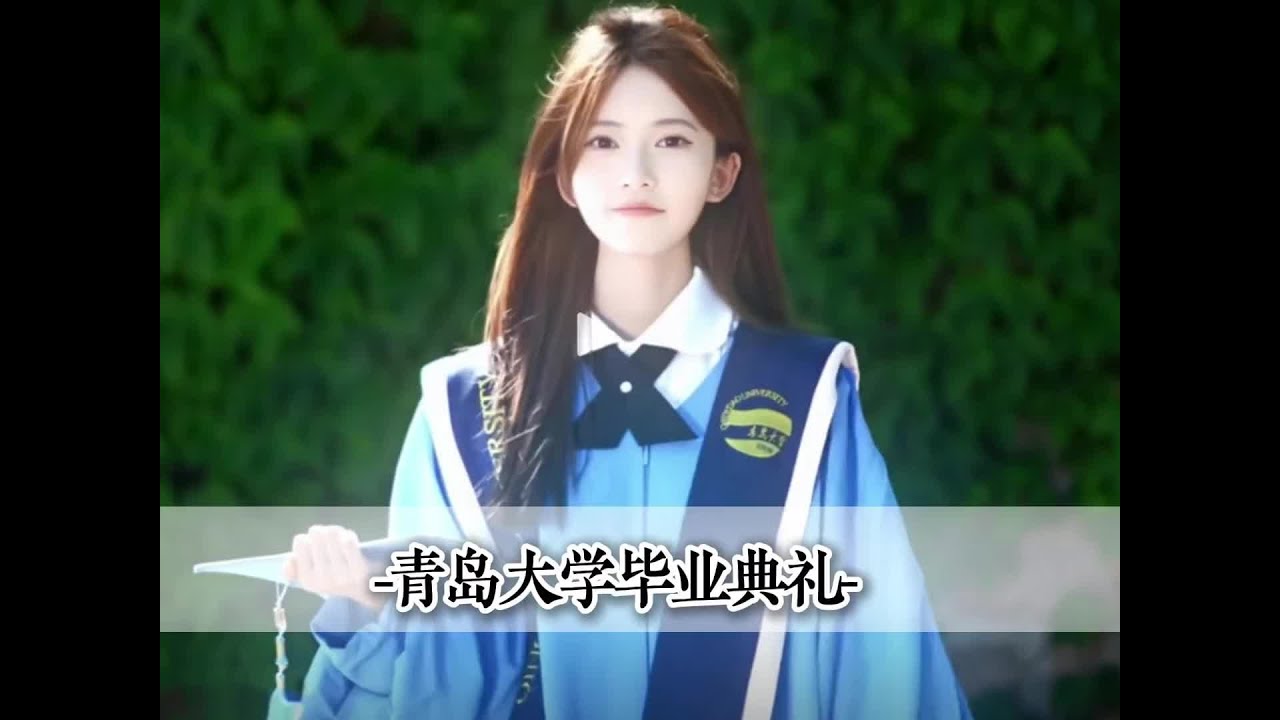 青島大學不愧是畢業典禮界的扛把子，2025年畢業典禮剛出就直接沖上熱搜，今年又誕生哪些神級現場呢？本期博主不喘氣盤點2019年到2025年封神名場面#青島大學畢業典禮 #有點甜 #起風了 #歌