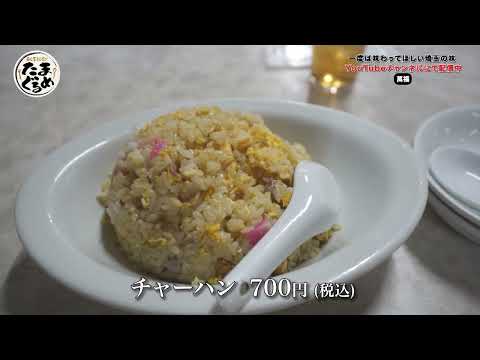 [Koshigaya City] This is the quintessential local Chinese restaurant! Manpuku, a long-established...