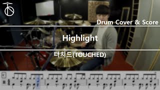 터치드(TOUCHED) - Highlight Drum Cover,Drum Sheet,Score,Tutorial.Lesson