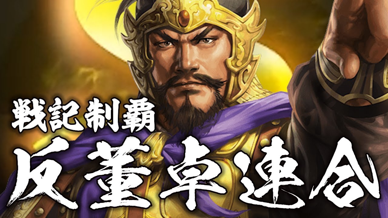 Romance of the Three Kingdoms 14 PK War Chronicle Conquest First