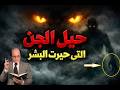 A Shocking Scientific Discovery About The Reality Of The World Of Jinn What Actions Do Jinn Tak 