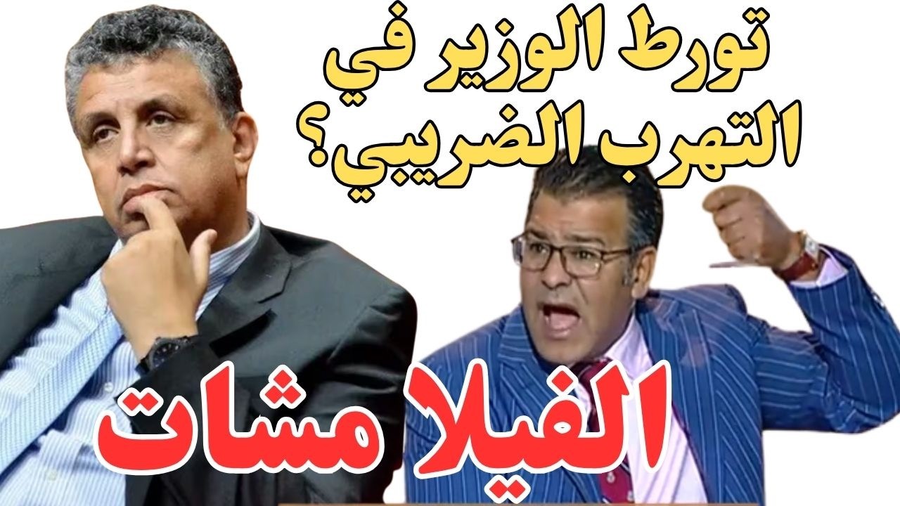 😱 الدكتور معتوق يفجرها على المباشر وهبي تهرب من الضريبة و الدولة عندها الحق تحيد ليه الفيلا 🙄