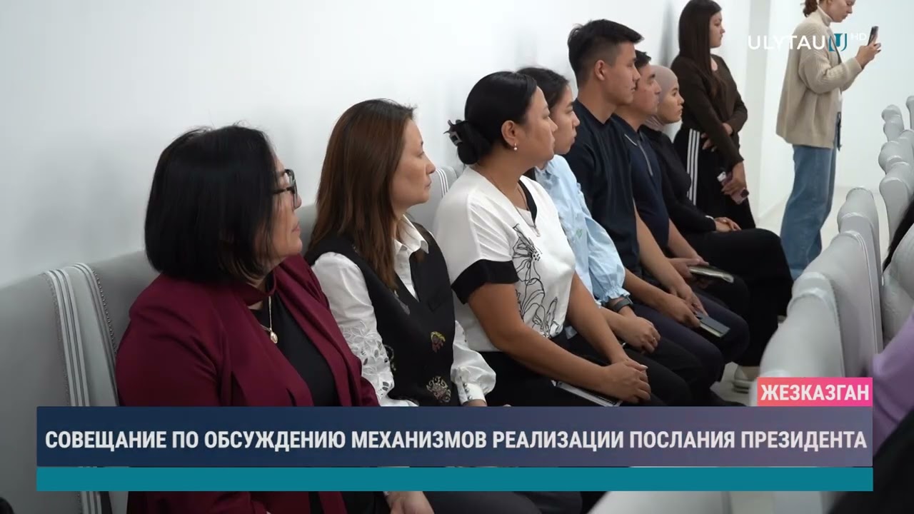 СОВЕЩАНИЕ ПО ОБСУЖДЕНИЮ МЕХАНИЗМОВ РЕАЛИЗАЦИИ ПОСЛАНИЯ ПРЕЗИДЕНТА