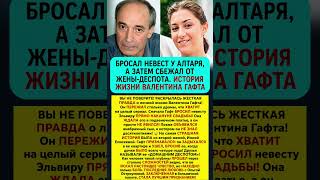 Бросал невест у алтаря: личная жизнь Евгения Петросяна #shorts #петросян #звезды #истории