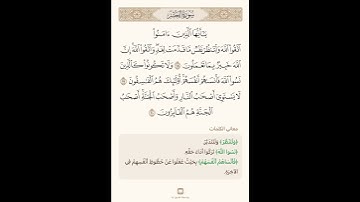السراج في بيان غريب القران سورة الحشر 10 مع تلاوة الشيخ سعد الغامدي