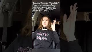 Хамоватая ЧСВ пугает таксиста своим парнем. Продолжение #yandextaxi