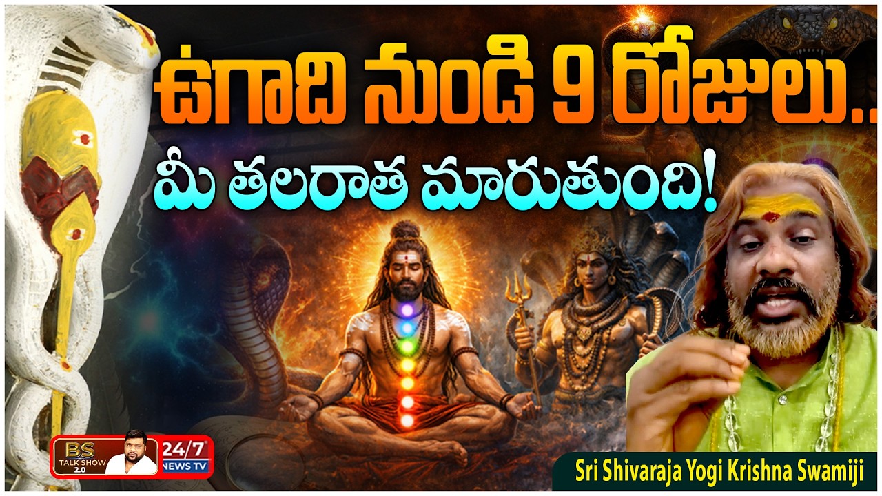 మీలోని అద్భుత శక్తిని మేల్కొల్పండి! | Sri Shivaraj Yogi Krishna Swamiji on Kundalini Awakening