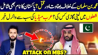 Muhammad bin Salam in Riyadh Car Viral Video | MBS Crown Prince Guard's on Riyadh Road KSA