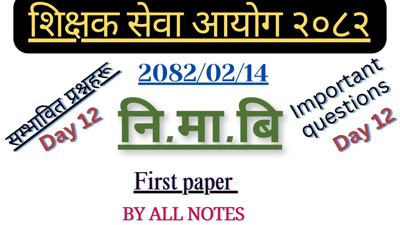 Nimavi first paper model question 2082 // TSC preparation// important questions// Day 12