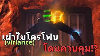 จะเกิดอะไรขึ้น!? เมื่อเผ่าไมโครโฟนโดนเข้าสิงร่าง l The Skibidi War EP 101 @Virlance