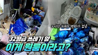 (sub) Why so much trash came out of a studio apartment.avi | cleanavengers