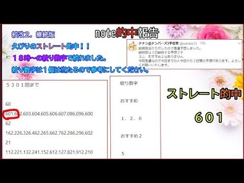久々ストレート的中 11月6日ナンバーズ4予想 Note Youtube 久々ストレート的中 11月6日ナンバーズ4予想 Note Youtube