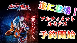 アルティメットルミナス プレミアム ウルトラマンブレーザー hqdefault.jpg