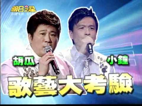 明日之星 #113 預告-年度驗收PK賽.wmv