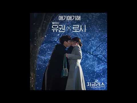 U-KWON, Rothy - 애기애기해