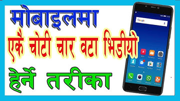 [Nepali] How to play Multiple Video Screen  in Android Phone