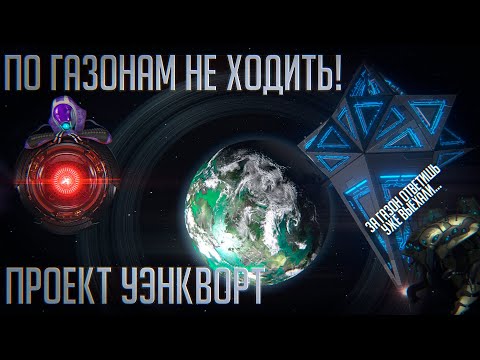 Видео: Stellaris | По газонам не ходить / Планета-сад