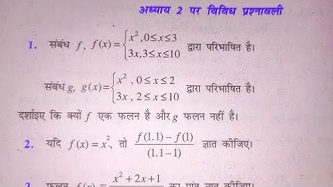 Class 11 Math Chapter 2 विविध प्रश्नावली | Miscellaneous Exercise on relations & Functions |कक्षा 11