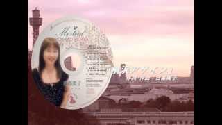 日高美子「ミストラル」 試聴版
